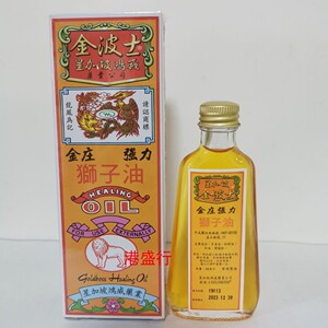 金波士金庄强力狮子油28ml 正新加坡香港原装 港货红花活络油