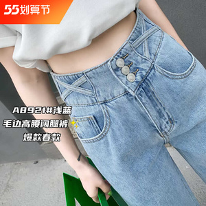 米果儿女牛仔高腰阔腿裤夏季薄款超高腰三排扣宽松显瘦毛边拖地裤