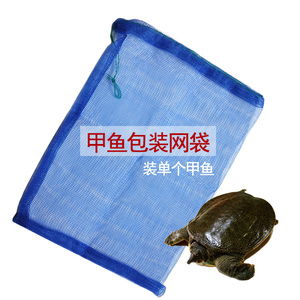 甲鱼袋包装网袋单个装龟鳖透气打包运输袋子水产品贝类包装存放袋