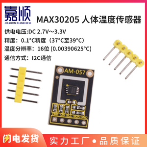 MAX30205 体温度传感器模块  人体体温