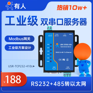 【有人物联网】双串口通讯服务器Modbus RTU转TCP网关rs485/232转以太网网口模块工业级网络物联网通信410s