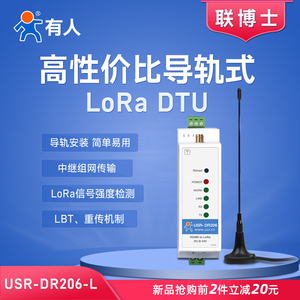 有人LoRa DTU模块数传电台导轨中继组网传输点对点数据收发DR206