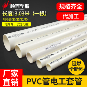 PVC管 UPVC电工套管 电工线管 穿线管16 20 25 32 40 轻 中重 型