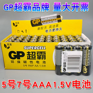 GP超霸电池5号7号碳性 AAA七号干电池儿童玩具遥控器鼠标键盘40粒