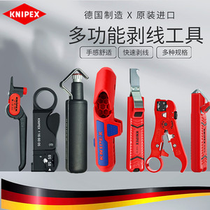 德国凯尼派克KNIPEX剥线器同轴电缆剥线工具剥皮钳护套线扒皮