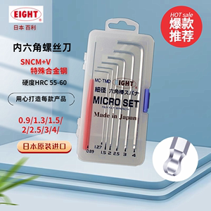 进口日本EIGHT百利公制内六角扳手精密六角匙套装MC-TMD(0.89-4MM