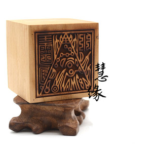 50ssdjfq淘宝道用品/法器法印/道印章用品/王灵官印/道桃木印王灵关