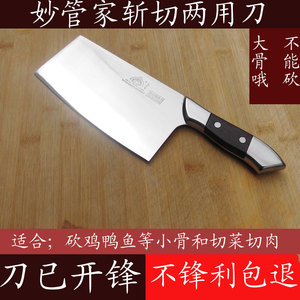 正品妙管家家用菜刀斩切刀切片刀斩骨刀砍鸡鸭酒店厨师专用刀