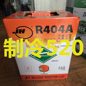 原装正品r14低温冷柜制冷剂冷媒超低温制冷设备r508b r23 r404a