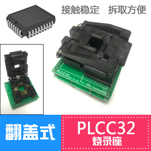 翻盖式PLCC32转DIP32/28烧录座适配器存储器贴片IC转换编程测试座