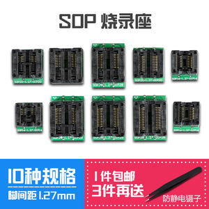 SOP8烧录座soic14/16/18/20/24/28转DIP芯片socket编程器IC测试座