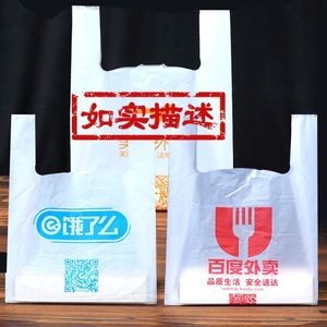 饿了么美团百度外卖打包袋饭店餐饮塑料快餐袋饭盒一次性打包袋子