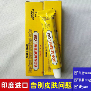 正品印度小黄膏原装进口sonaderm-gm膏牛皮鲜去鸡皮肤 国内现货发