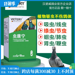 汉诺威鸽药大全虫康宁粉剂赛鸽信鸽体内虫打虫驱虫全虫清鸟鸽子药