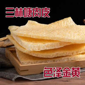 三林肉皮上海皮肚猪皮干货油炸猪皮三林塘肉皮特级猪发皮特产1斤