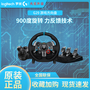 罗技G29电脑游戏方向盘学车G923驾驶模拟器体感赛车游戏手柄PS/PC