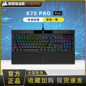 美商海盗船K70 Pro MAX红轴樱桃Cherry电竞游戏专用机械键盘RGB