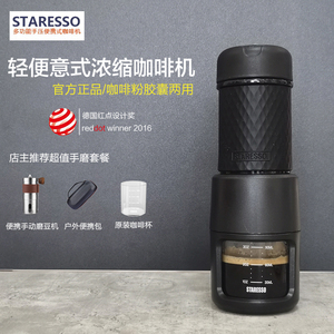STARESSO星粒二代意式浓缩手压咖啡机家用便携式手动胶囊户外随身