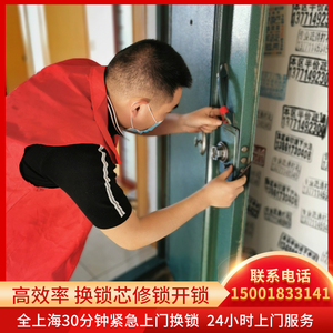 00董帅龙法淘宝上海上门换锁芯服务防盗门c级别超b级通用型家用大门