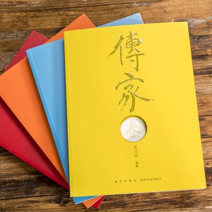 正版现货 传家:中国人的生活智慧(共四卷)姚任祥编著美的百科全书传统