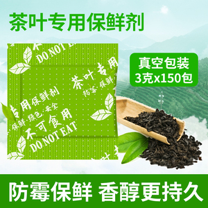 小包茶叶保鲜剂 3克g白茶绿茶干燥剂 150包食品用花茶红茶除氧剂
