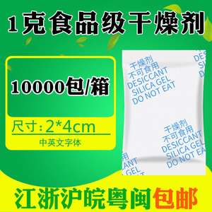 食品用高吸附硅胶除湿剂 枸杞月饼爱华纸防潮包 1克g食品干燥剂