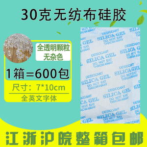 30克无纺布硅胶防潮珠大包工业设备仪器室内家具鞋帽防霉干燥剂