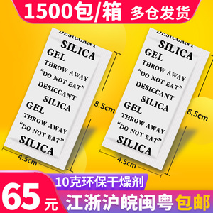 10克g小包防潮剂服装衣柜鞋帽吸湿干燥剂电子产品用皮革箱包防霉