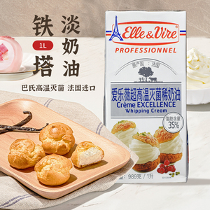 爱乐薇铁塔淡奶油1升包戚风蛋糕面包动物性稀奶油粉家用烘焙专用