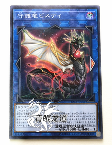 【龙道游戏王】sast-jp052 守护龙 毗斯缇 sr 港版/日版 1007