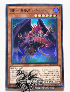 【龙道游戏王】dp20/22tp 黑羽-毒风之西蒙 n/sr 面闪 黑旋风