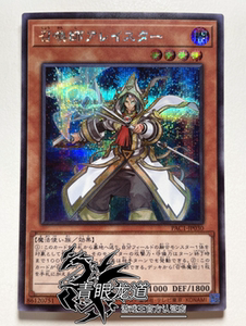 【龙道游戏王】pac1-jp030 召唤师 阿莱斯特 ser 异画