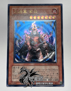 【龙道游戏王】ston-jp013 大将军 紫炎 sr/utr 503 六武众