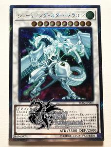 【龙道游戏王】stbl/rc02 流星龙 ur/esr/utr 星尘龙/不动游星