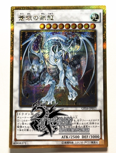 【龙道游戏王】gp16/sd25-jp040 苍眼银龙 ur/gr/gsr 日版