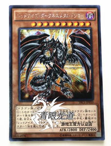 【龙道游戏王】 真红眼暗钢龙 n/ur/cr/ser 简中/日文 暗铁