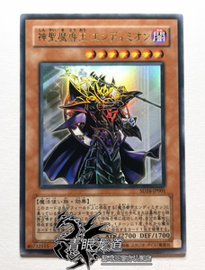 【龙道游戏王】神圣魔导王 恩底弥翁 npr/ur sd16/sr08