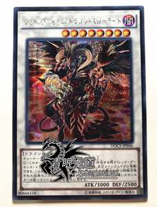 红莲魔龙右红痕