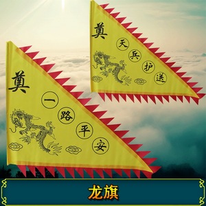 殡葬用品黄色龙旗灵堂灵棚白事丧事花圈灵堂布灵堂布奠旗丧葬下葬
