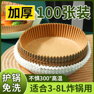 空气炸锅专用纸烤盘吸油纸垫纸家用食物硅油纸锡纸碗烘焙工具圆形