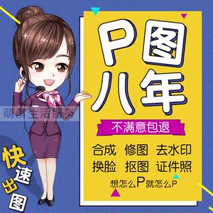 电脑一寸职业照片网红人像p图片处理修图修改pdf文件数字内容无痕