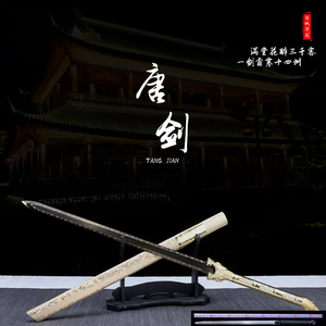 龙泉唐剑高锰钢一体户外防身镇宅宝剑棍剑唐横剑国风古风刀未开刃