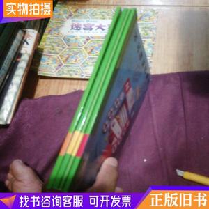 乐智小天地 成长版中班 不可思议的磁铁 ：4册合售