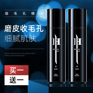 男士玻尿酸精华液收缩毛孔淡化痘印毛孔粗大修复面部精华液