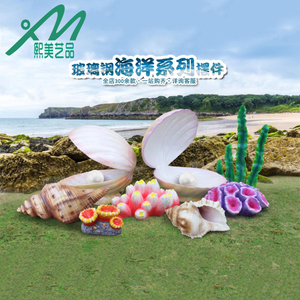 仿真贝壳珊瑚海草海螺海星摆件玻璃钢雕塑景观海洋主题场景装饰品