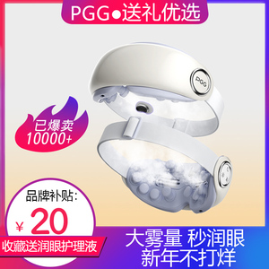 PGG新款眼部按摩仪润护眼睛纳米雾化热敷蒸汽眼罩轻便舒适保健器