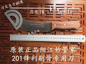 屠宰刀剔骨刀削肉刀正品阳江妙管家合金钢锻打分割刀牛肉刀猪肉刀