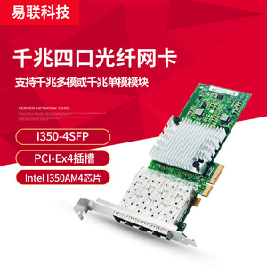 Intel芯片I350AM4 PCI-Ex4千兆4口光纤网卡I350-F4/4SFP软路由