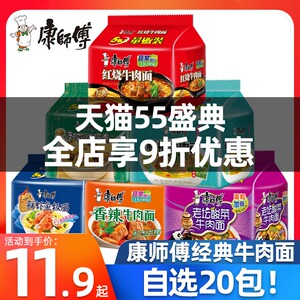 康师傅红烧牛肉面20袋装方便面香辣拌面速食多口味混搭整箱泡面