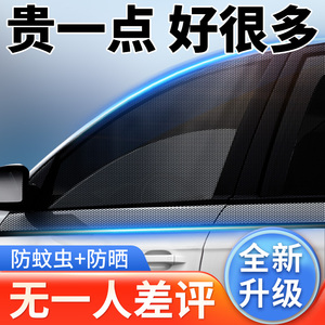 汽车防蚊虫纱窗车窗防蚊网遮阳帘窗帘防晒轿车窗纱网车用蚊帐车载